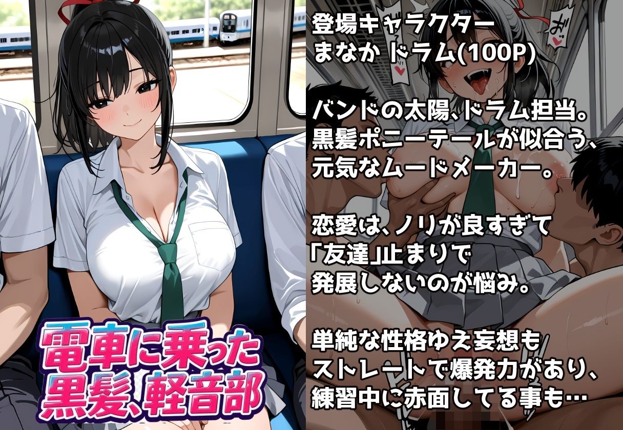 痴●電車に乗った黒髪、軽音部 Vol.1のサンプル画像 6