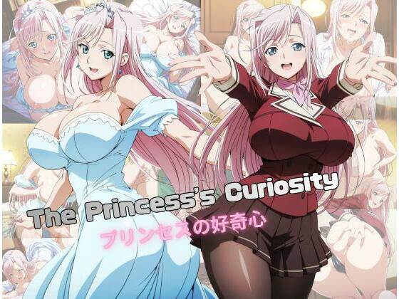 The Princess’s Curiosity〜プリンセスの好奇心〜の商品画像