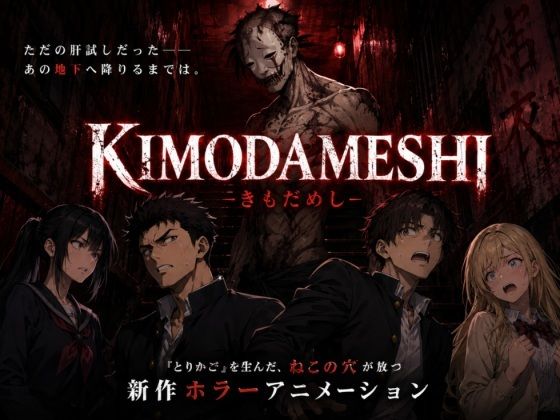 KIMODAMESHI ーきもだめしー 戦慄のサイコホラー凌●動画  ―最悪の結末を、願えーのサンプル画像 3