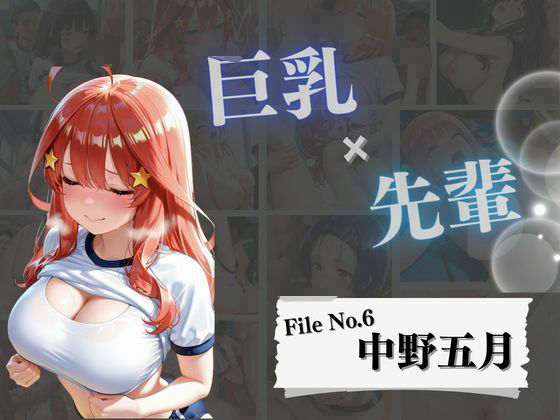 【総集編】巨乳×体育着!10人の先輩と乱交!!連続中出しプレイ!!!のサンプル画像 6