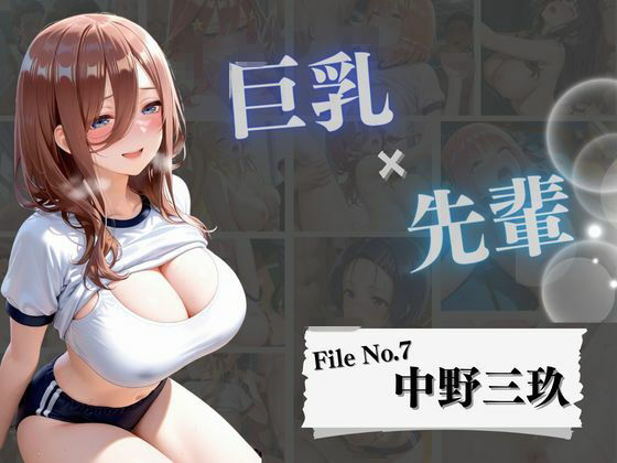 【総集編】巨乳×体育着!10人の先輩と乱交!!連続中出しプレイ!!! 画像7