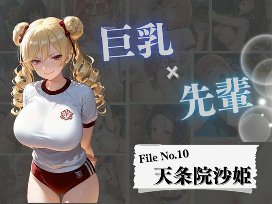 【総集編】巨乳×体育着!10人の先輩と乱交!!連続中出しプレイ!!! 画像10