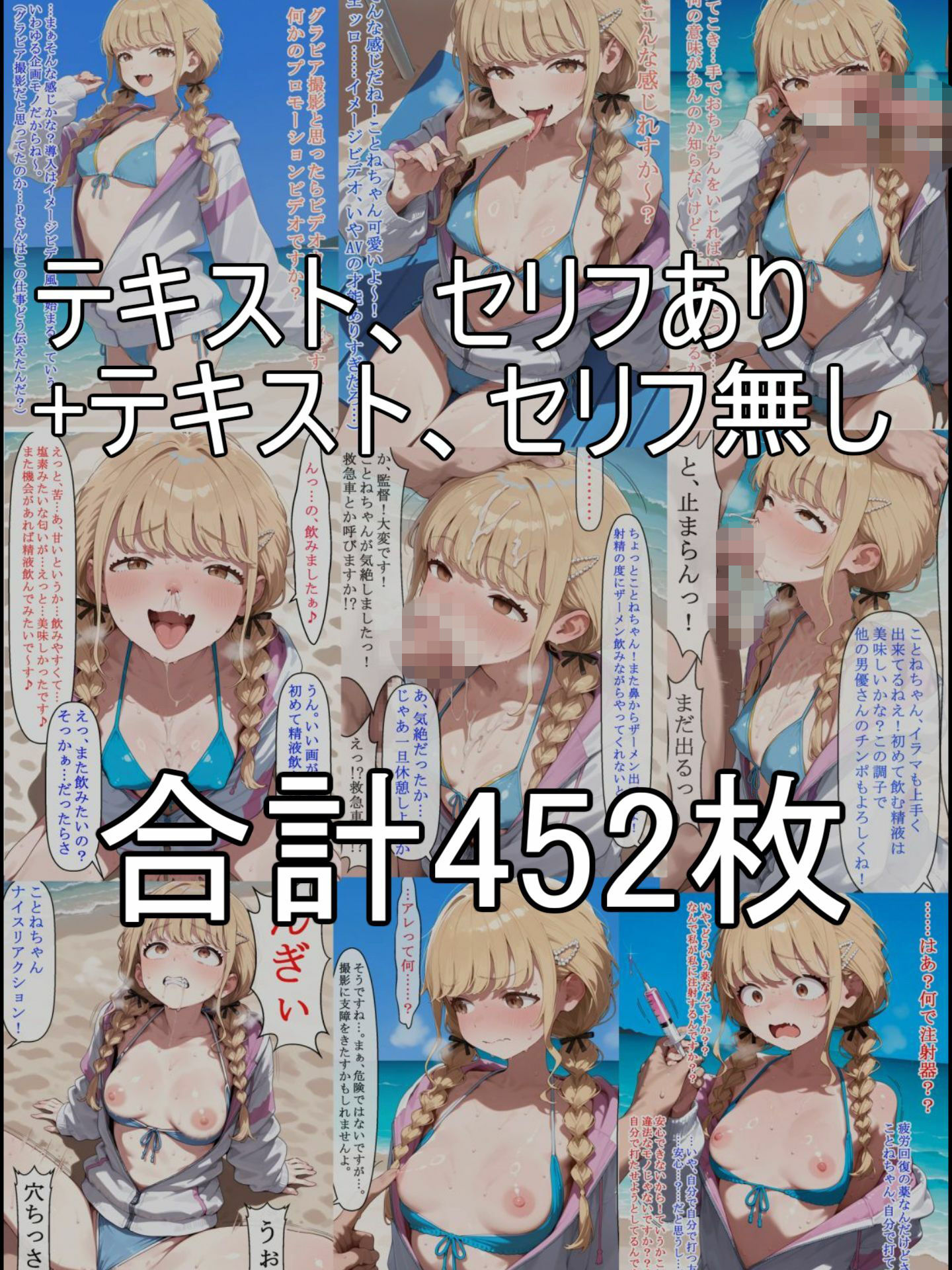 【セリフ、テキスト有り】グラビア撮影と思ってたらAV撮影だった…？新人アイドル藤●ことね編 画像7