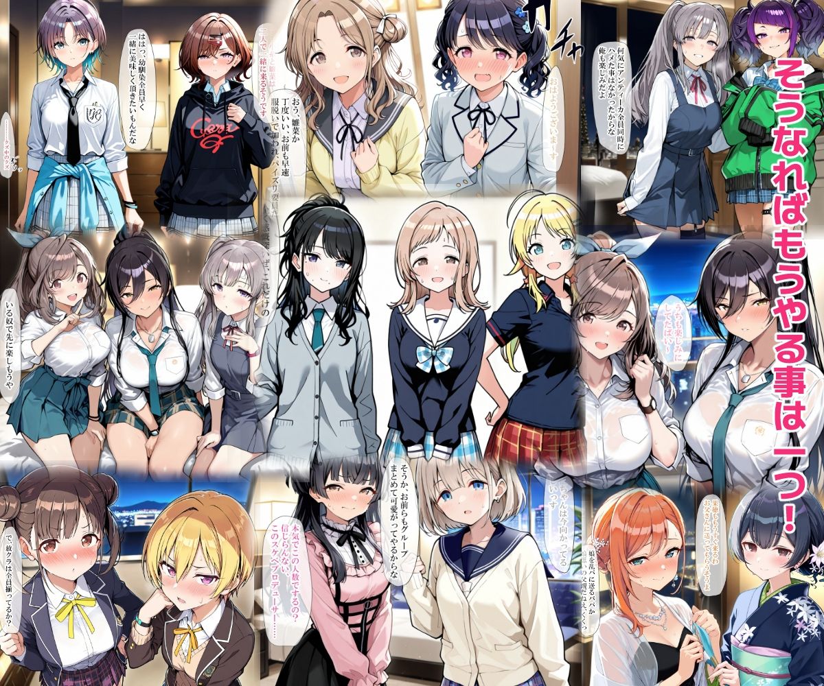 催〇プロデューサーとアイドル事務所ハーレム乱交パーティのサンプル画像 2