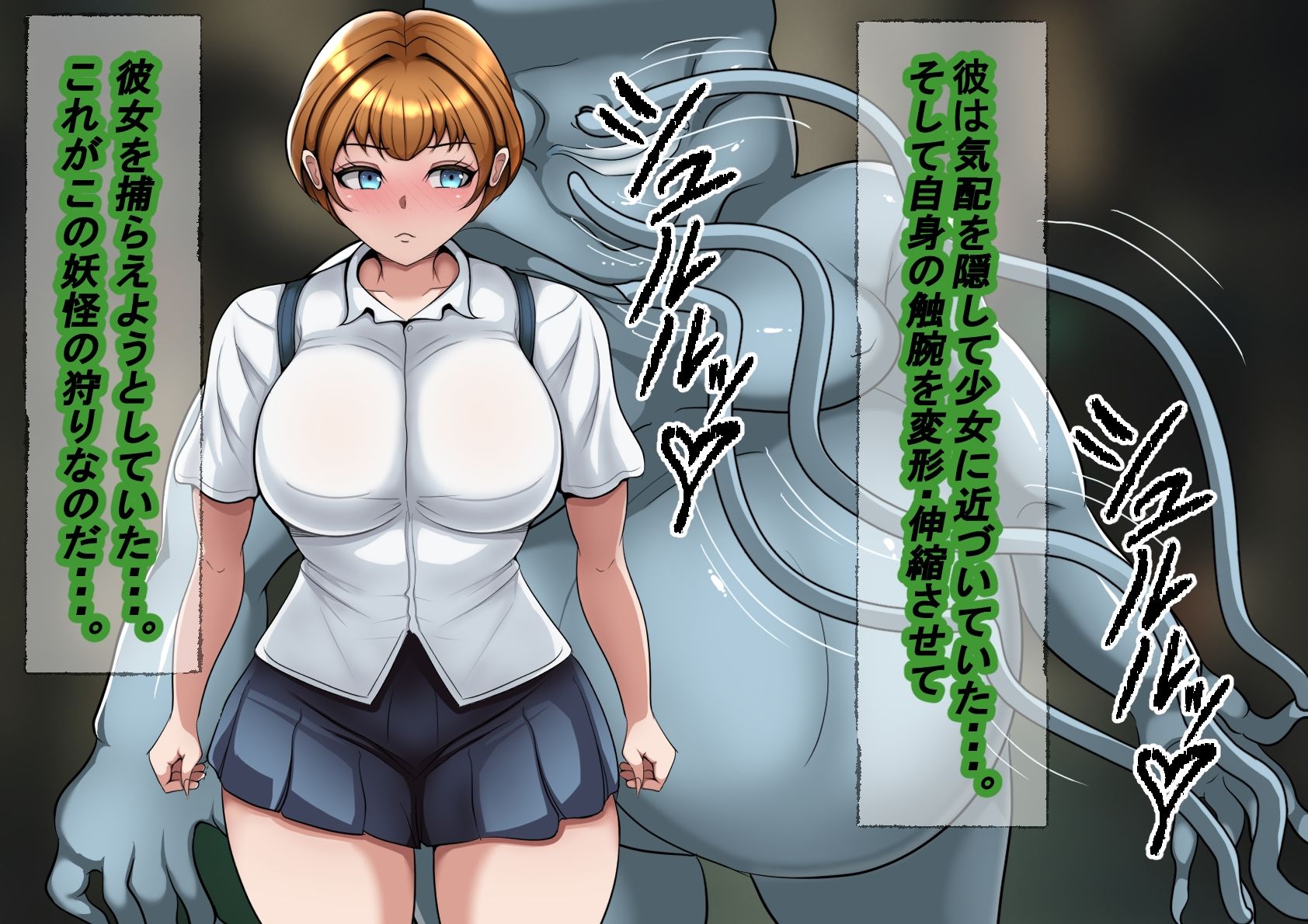 変態妖怪降臨  〜陽キャギャル全滅編〜のサンプル画像 1