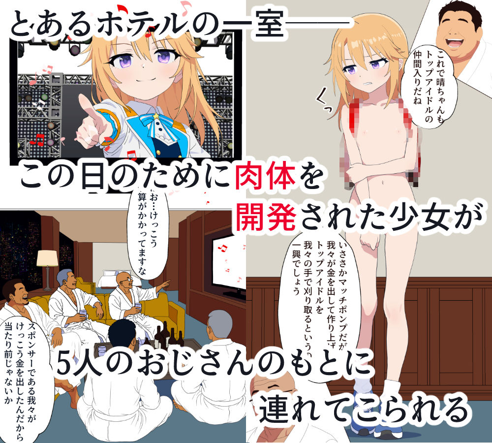 生意気アイドルわからせ枕営業　アニメ画像