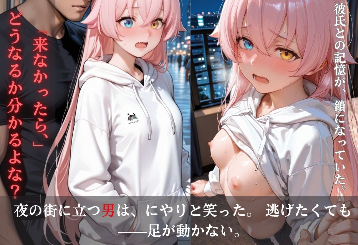 「逆らったら彼氏にバラすけど?」 彼氏とイチャラブした夜に脅されてラブホNTRのサンプル画像 6