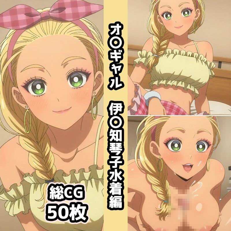 オ〇ギャル総集編エロCG集(下)のサンプル画像 3