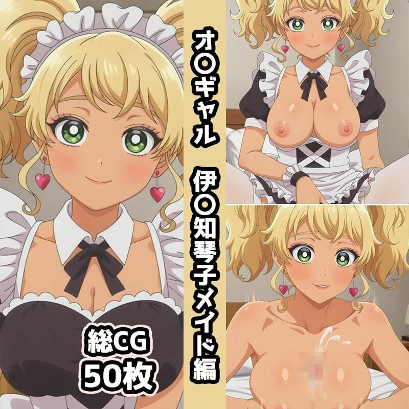 オ〇ギャル総集編エロCG集(下)のサンプル画像 5