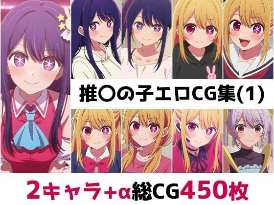 推〇の子総集編エロCG集（1）の商品画像