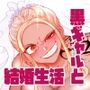 学園サポウェディングifオキガワ編