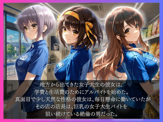 バ先の巨乳女子を絶倫店長が勤務中寝取った話のサンプル画像 1