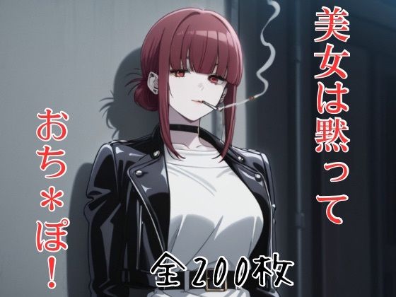 田山も山田も、美女は黙って、おち＊ぽ！の商品画像