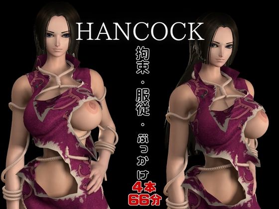 【ハンコック】海賊女帝ハンコック服従【裸体POV差分込み4本約66分｜ワンピース・hancock】　アニメ画像
