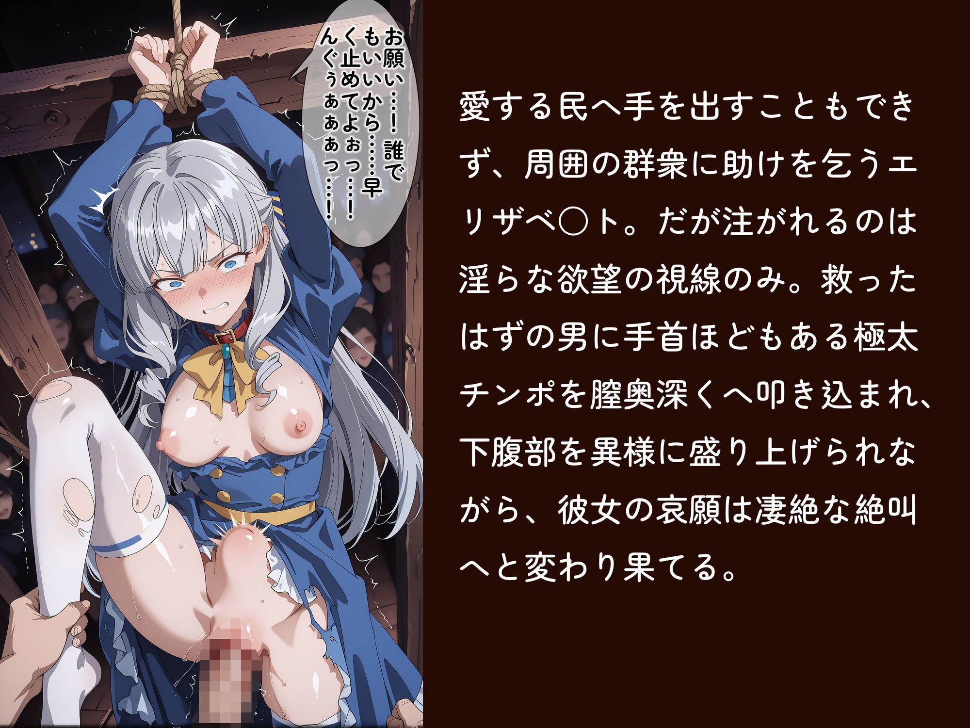 【ブ○切れ令嬢】【エリザベ○ト 500枚/3mp4】愛した民の裏切りに咲く黒い花〜処刑台全裸開帳・愚民の肉棒に子宮口ブチ抜かれた3日間の記録・祖国滅亡を誓う夜〜のサンプル画像 5