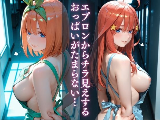 新婚の花嫁が裸エプロンで毎日ご奉仕してくれる話のサンプル画像 2