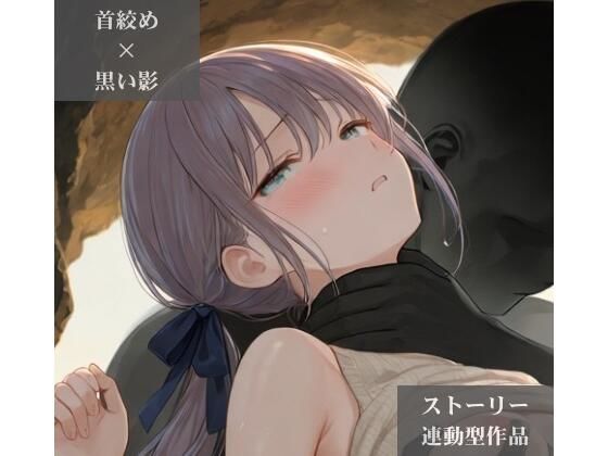 【ストーリー×イラスト|Short】海を愛する文学少女、黒い人影に呼吸を奪われる海蝕洞【ニーソックス/首絞め/絶対領域/美少女】 [Pudding Art]