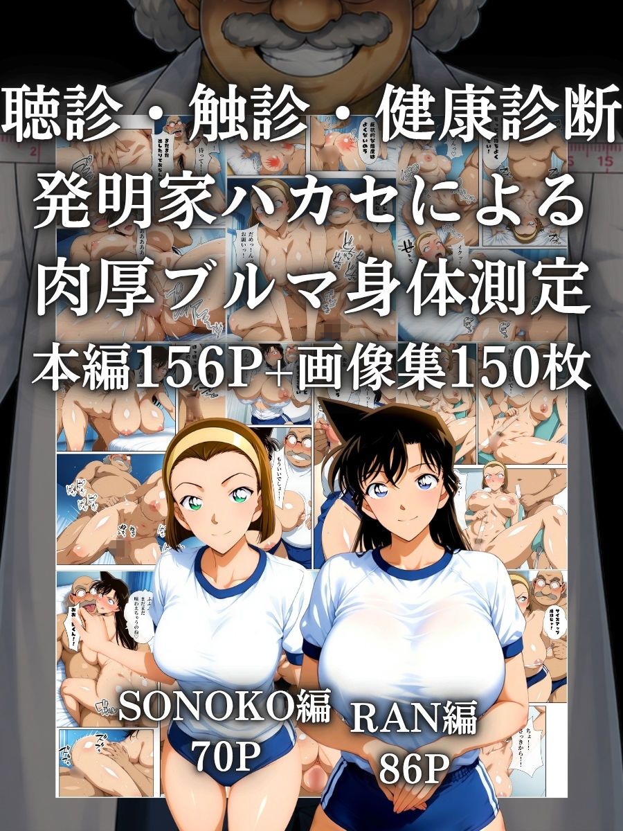 発明家ハカセ 肉厚ブルマの測定士 R&S編 画像10