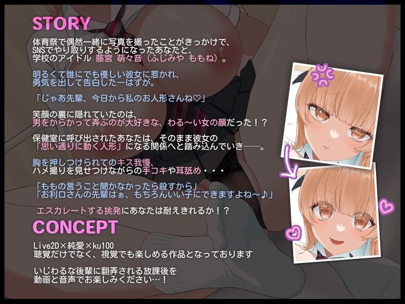 【Live2D×ASMR】Kカップ小悪魔後輩のマゾチ〇ポいじめ（はーと） 〜ちょっと優しくしたら勘違いするオタク君はお断り♪〜のサンプル画像 2