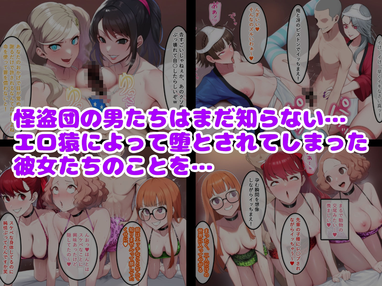 エロ猿に奪われた怪盗団の女たちのサンプル画像 6