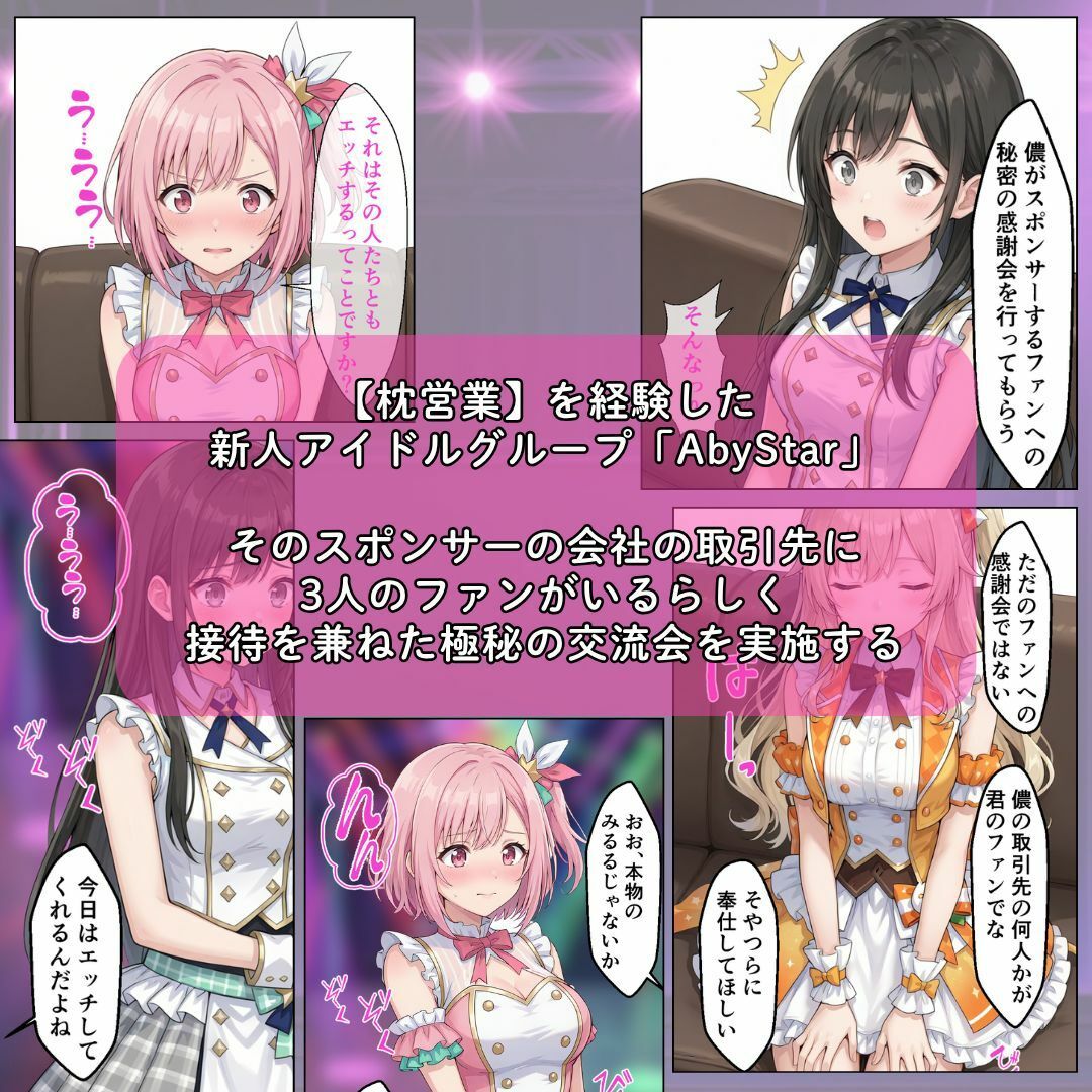 上級ファン限定！アイドルとの’極秘’交流会のサンプル画像 2