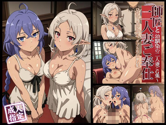 【アニメ25枚＋CG178枚】【無職転生】二人の妻と過ごす夜 〜ロキシー＆シルフィ奉仕CG集〜の商品画像