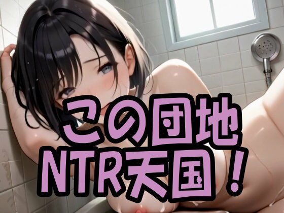 【4K ASMR Video】NTR天国・新婚団地妻と昼下がりのセックス100連発!の画像10