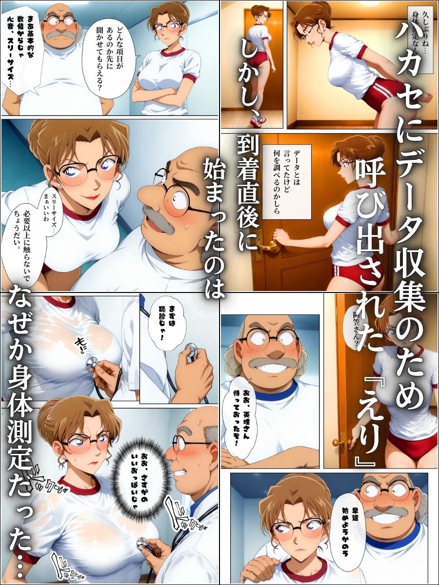 発明家ハカセ 肉厚ブルマの測定士 E＆K＆Y編のサンプル画像 1