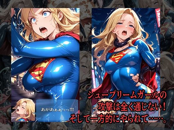 シュープリームガールが負けちゃうやつ 01のサンプル画像 2