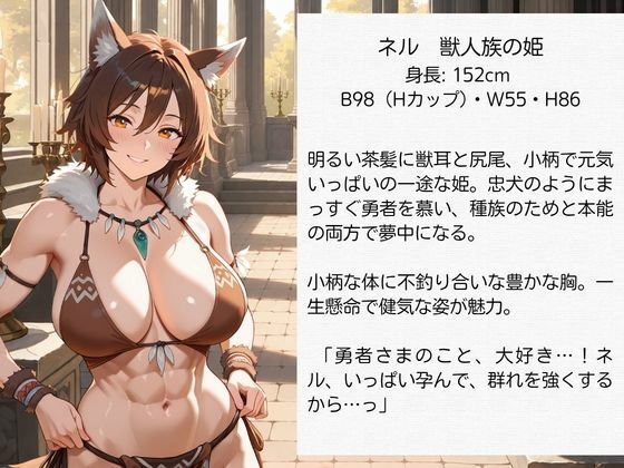 異世界孕ませ勇者【儀式編】〜滅びの世界を救う種付けの使命〜エルフ・魔族・獣人の姫に子種を注ぐのサンプル画像 3