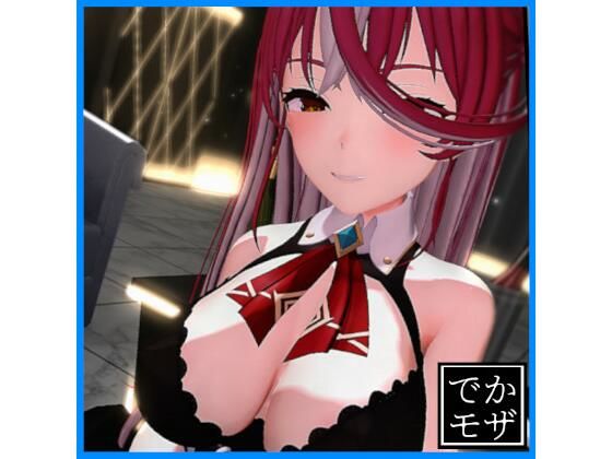 【3D動画】船長のオナサポ(デカモザイク) [0ZO]