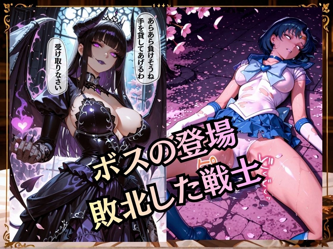 【セリフ付き235枚】妖魔に敗北 〜セーラーマーキュリー、配下への道〜 画像4