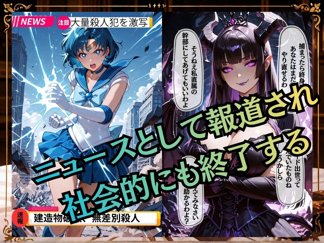 【セリフ付き235枚】妖魔に敗北 〜セーラーマーキュリー、配下への道〜 画像7