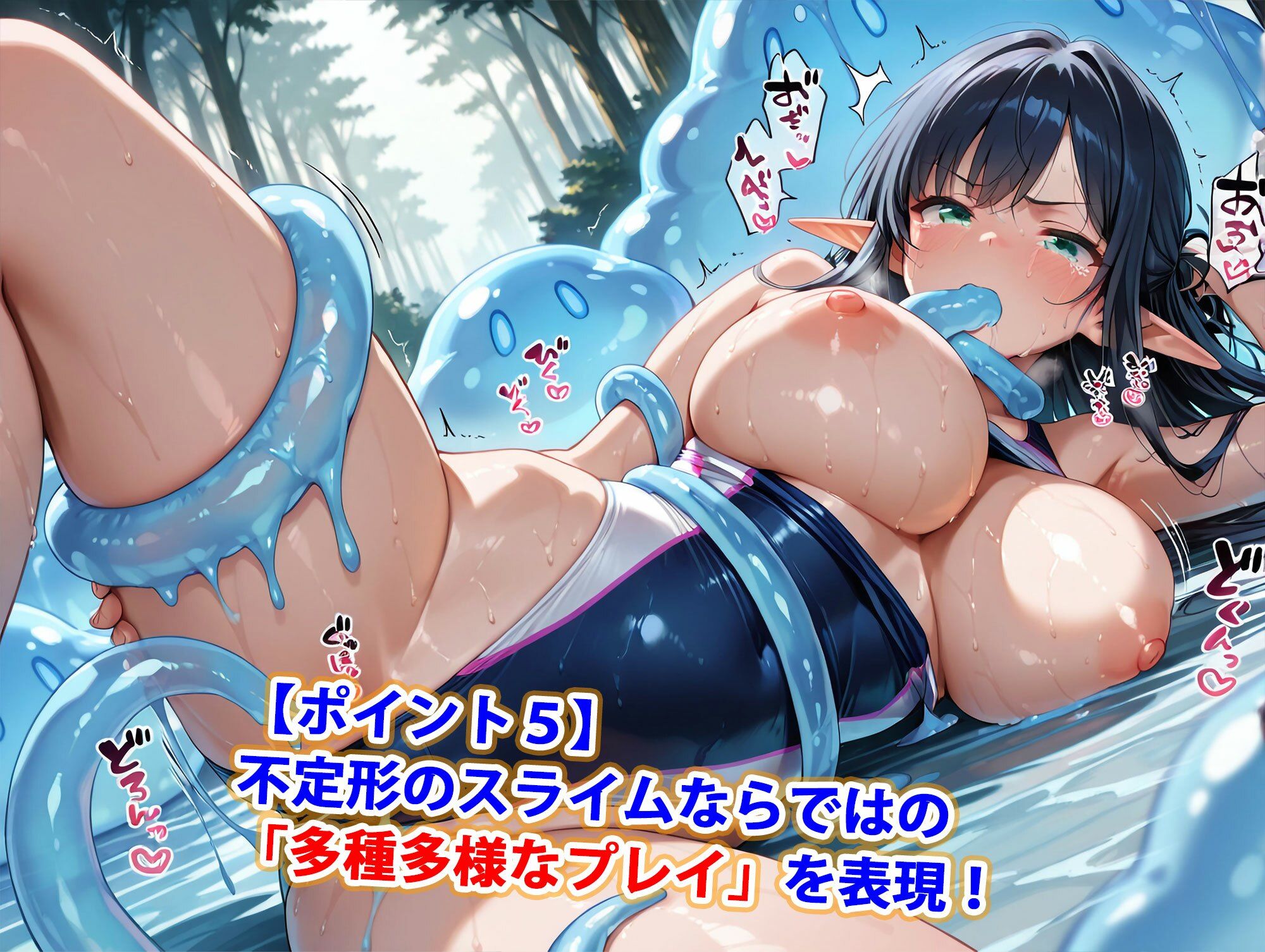 スライム触手は爆乳美女をアヘらせる【競泳水着エルフ編】のサンプル画像 6