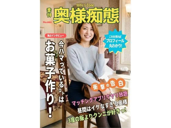 Wife’s Zone 〜奥様痴態 2の商品画像