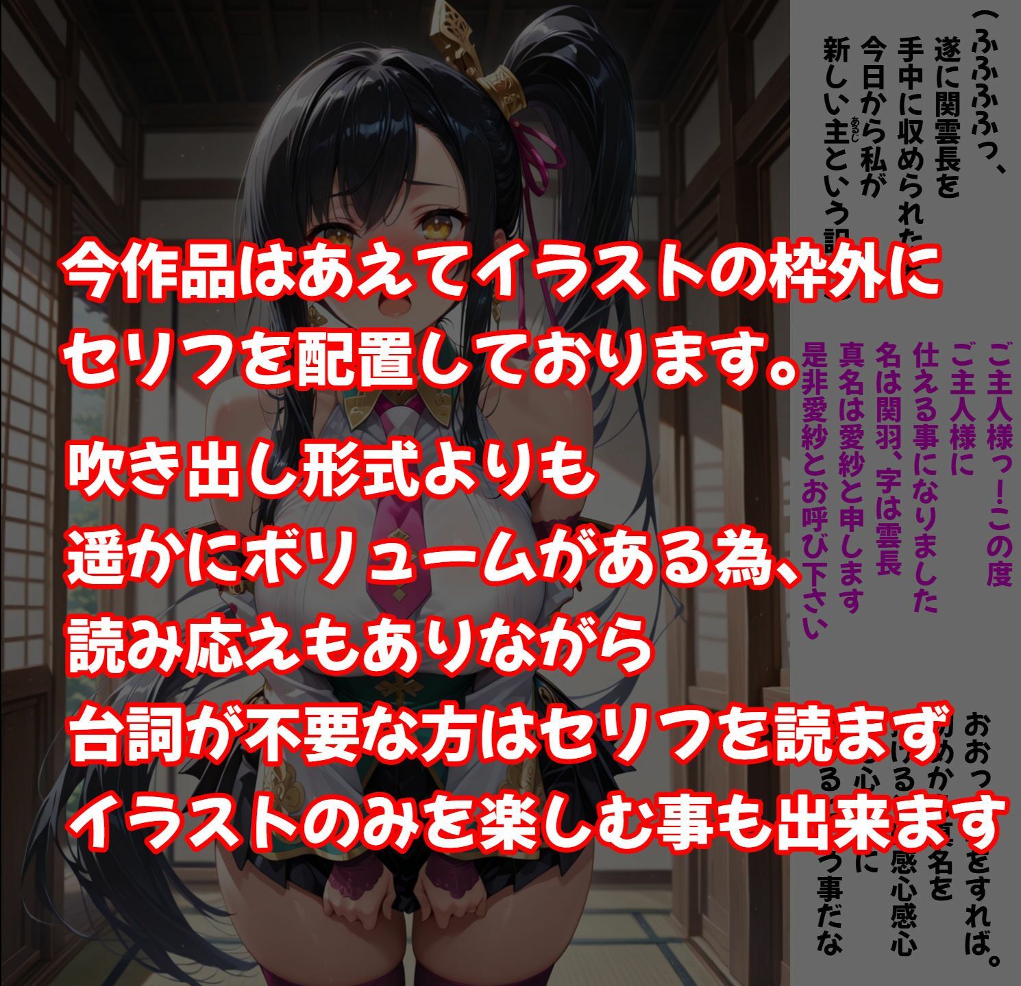 （セリフ付）恋姫無双 愛紗 新しいご主人様とイチャラブSEXのサンプル画像 1