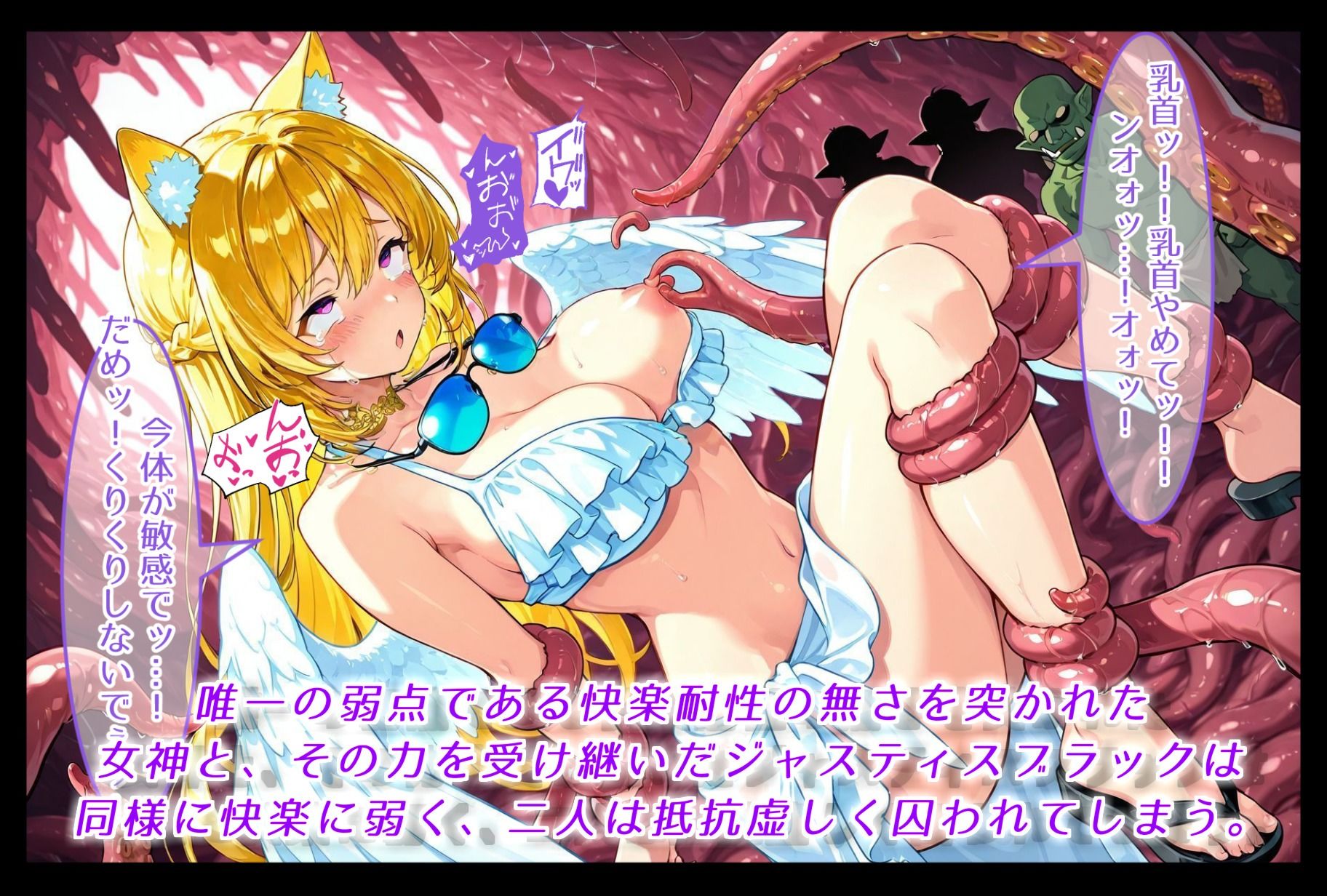 最強の魔法少女と正義の女神、バカンス先で無様に敗北し、エナジータンクと化すのサンプル画像 6