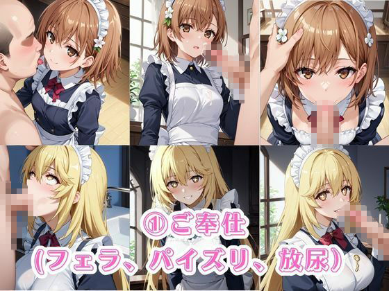入店注意！発情期メイド喫茶！！〜御○美琴＆食○操祈編〜のサンプル画像 3
