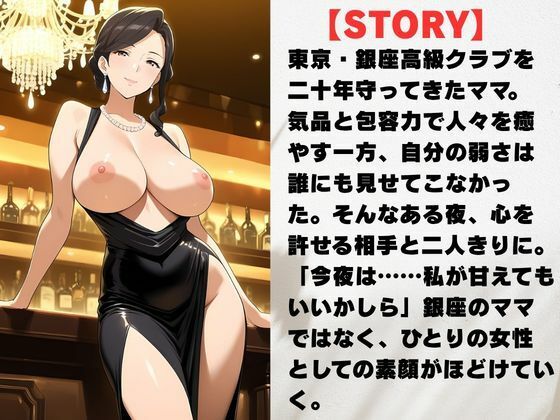 銀座のママが心を許す夜 ―45歳、麗子の裏の顔―のサンプル画像 2