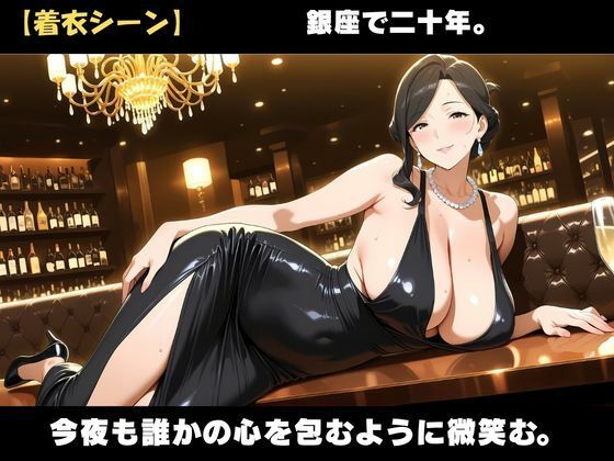銀座のママが心を許す夜 ―45歳、麗子の裏の顔―のサンプル画像 3