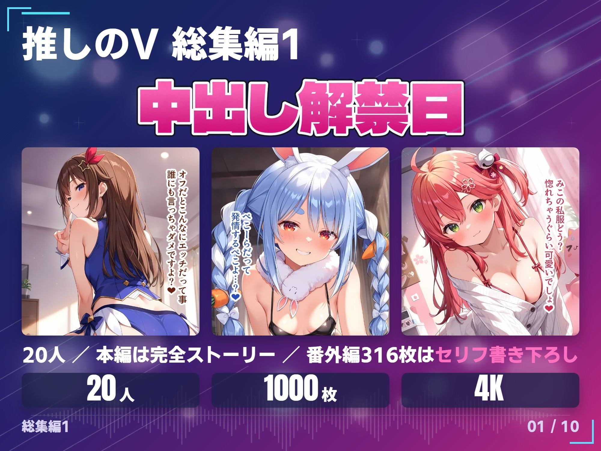 【総集編】推しのVとセックスする話【ときの〇ら/ロボ〇さん/AZ〇i/さくら〇こ/星街す〇せい/アキ・ローゼ〇タール/赤井は〇と/白上フ〇キ/夏色ま〇り/百鬼あ〇め/癒月ち〇こ/大空ス〇ル/湊あ〇あ/紫咲シ〇ン/大神ミ〇/猫又お〇ゆ/戌神こ〇ね/兎田ぺ〇ら/不知火フ〇ア/天音こ〇た】のサンプル画像 1