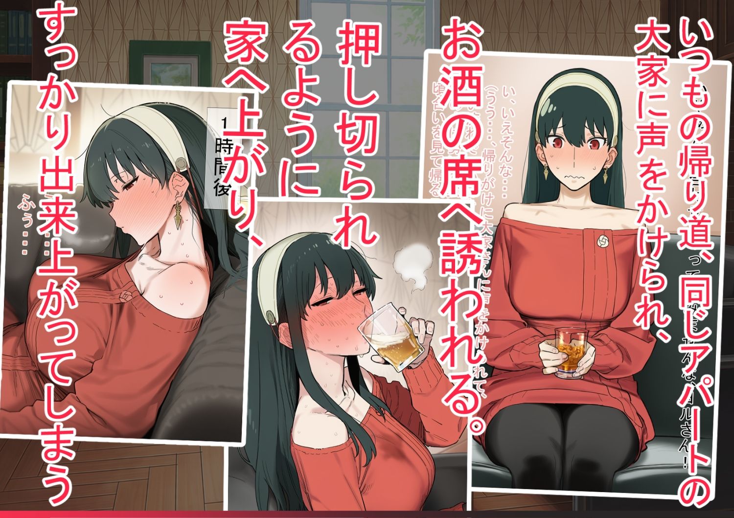お酒の力でイバラ崩しのサンプル画像 2