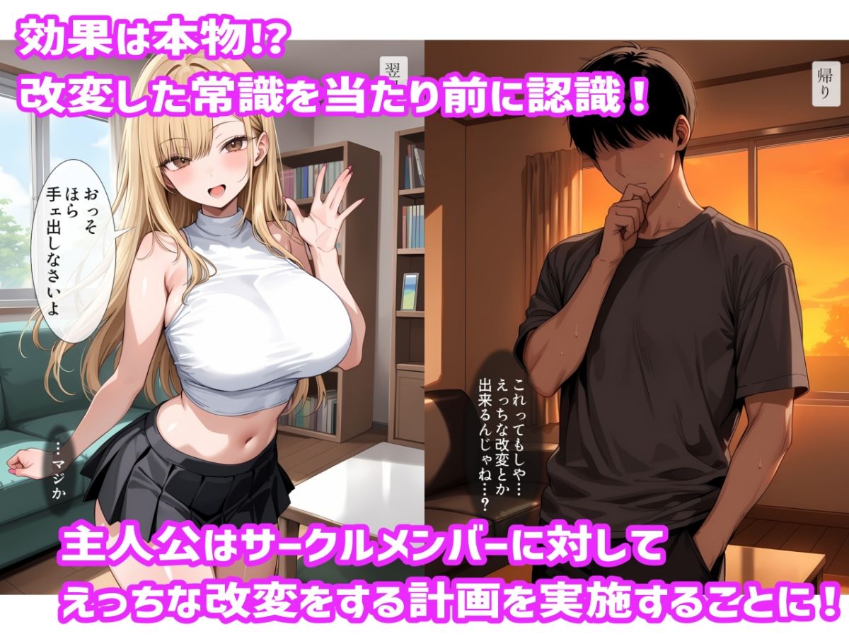 パシリの俺が常識改変アプリでサークルの女を全員堕とした話のサンプル画像 2