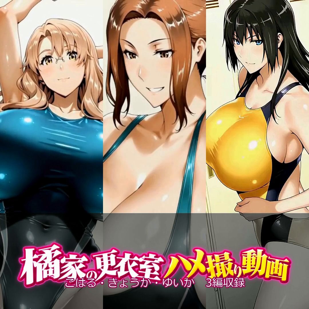 橘家の更衣室ハメ撮り動画のサンプル画像 1