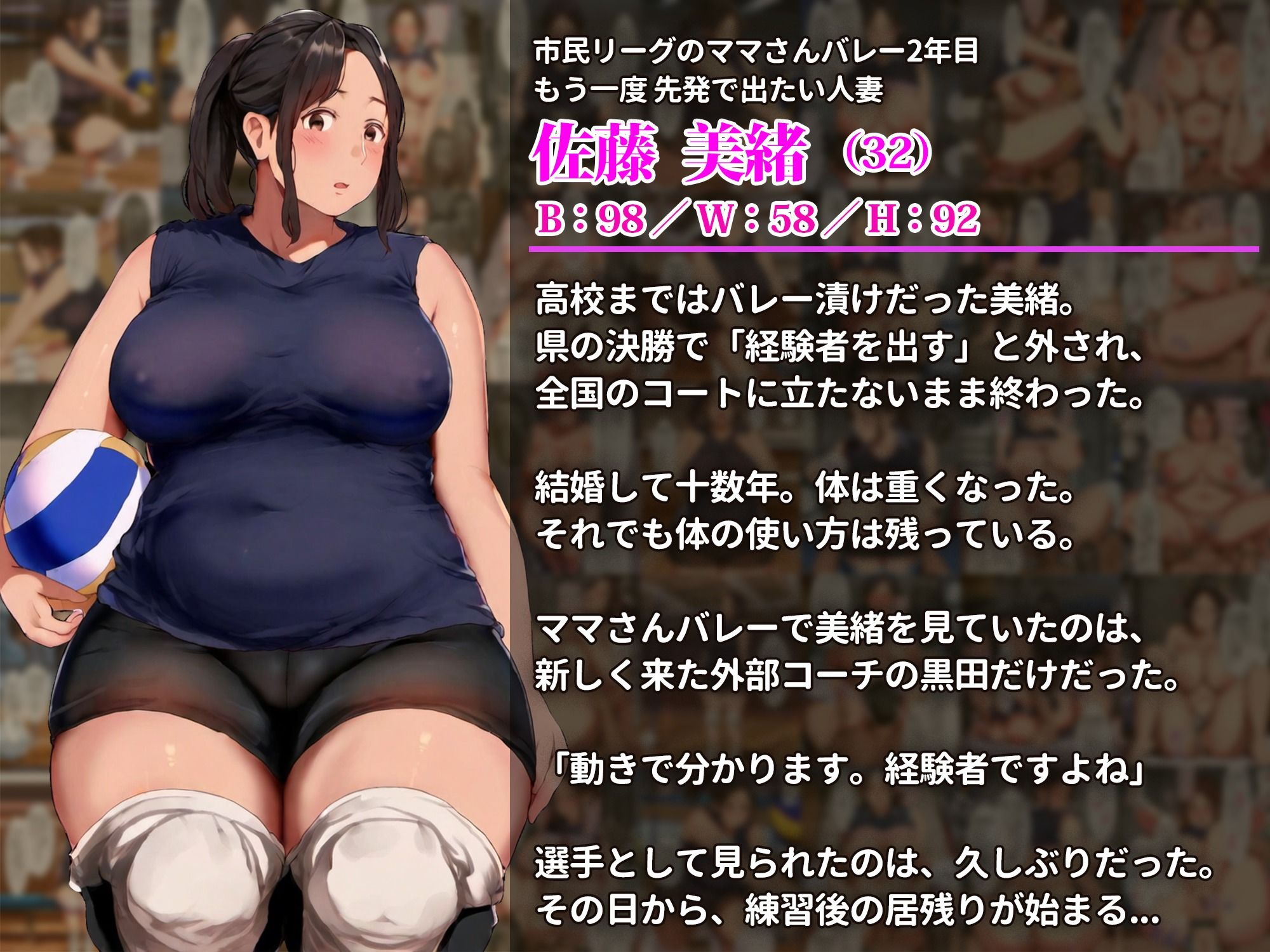 人妻指導〜先発の席が欲しい人妻リベロは体育倉庫で特別指導を受け入れる〜のサンプル画像 1