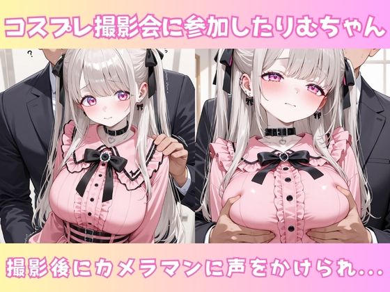 りむのコスプレ撮影会 -地雷系編- Vol.1のサンプル画像 1