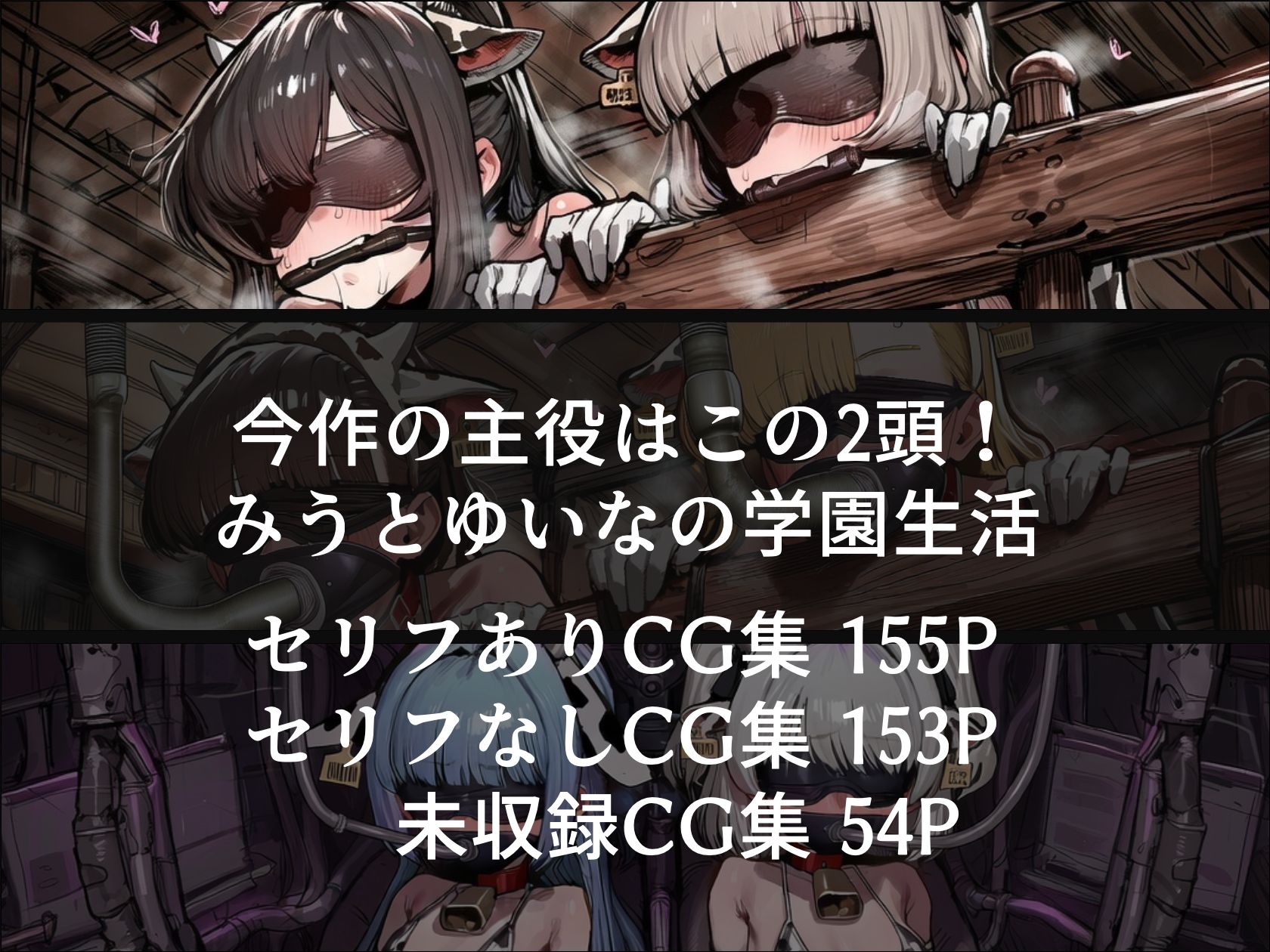 BreedingParty 爆乳雌乳牛の学園性活 〜見た目はJ〇、心は家畜〜 第四話 みうとゆいなの一日のサンプル画像 5