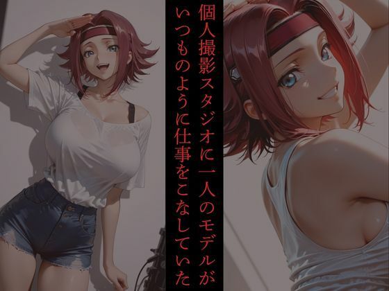 レンズ越しのモデルは白濁に染まるのサンプル画像 1