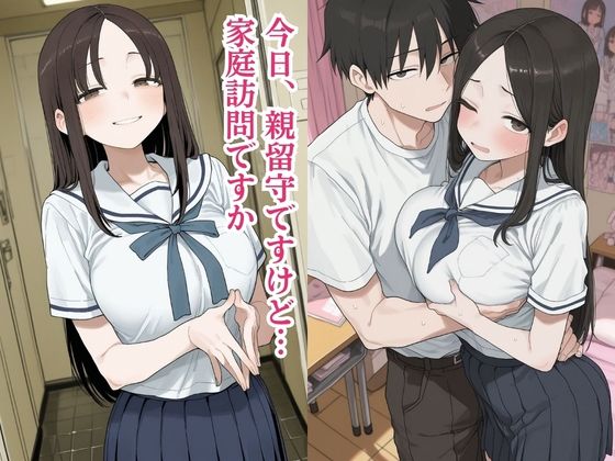 新任教師は親の不在を狙って女子校生の家庭訪問する常習犯だった。のサンプル画像 5