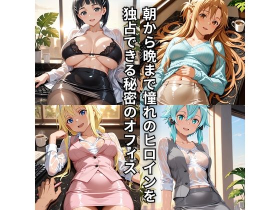 朝から晩までハーレムオフィス 【S○O】のサンプル画像 1